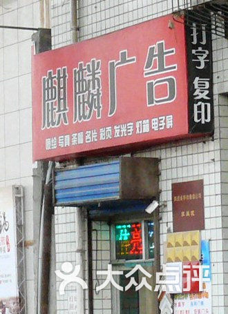 【麒麟广告】西安连锁大全,点击查看全部1家分