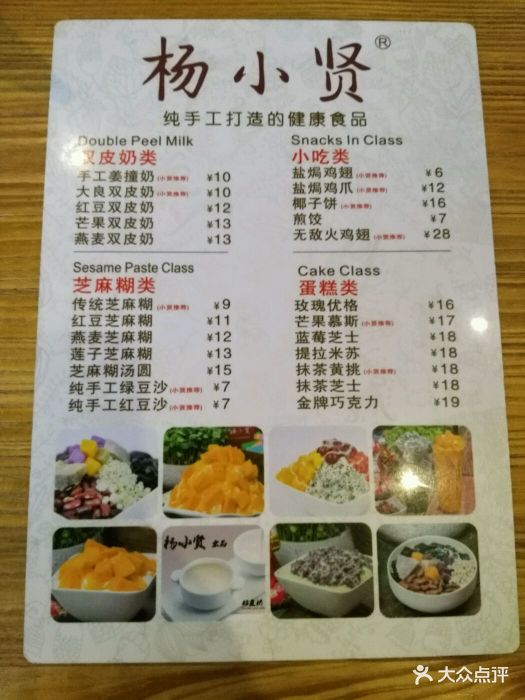 杨小贤(芳村店)--价目表-菜单图片-广州美食-大众点评