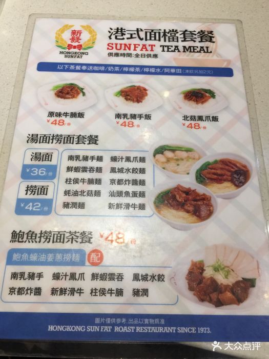 香港新发烧腊茶餐厅(水围店-价目表-菜单图片-深圳美食-大众点评网