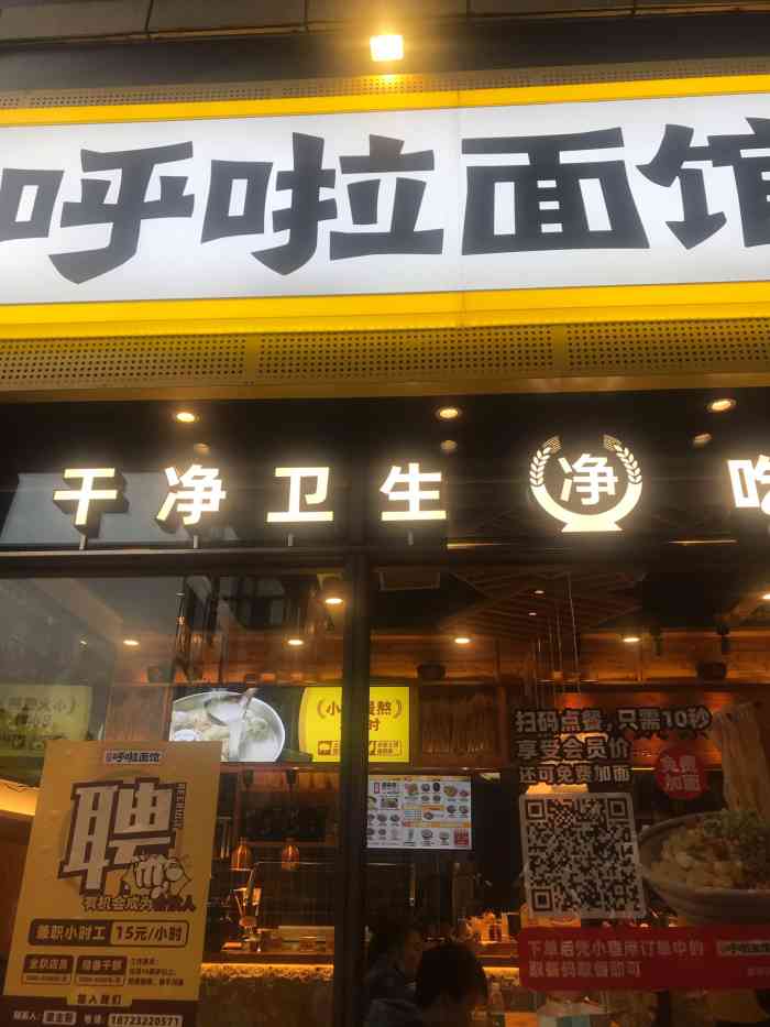 呼啦面馆(金贸直营8店)-"96位置: 位于金童路轻轨站附近,从地铁.