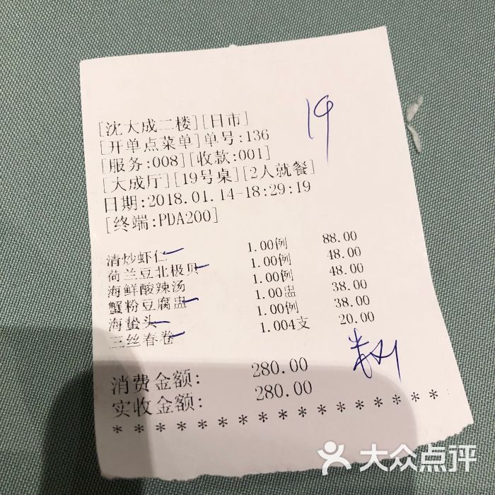 沈大成(南京东路店)-账单-价目表-账单图片-上海美食