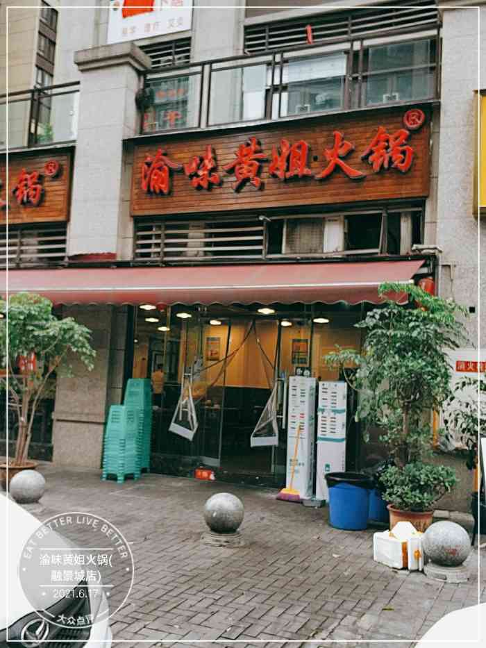 渝味黄姐火锅(融景城店)-"重庆的第一顿火锅 这家排队