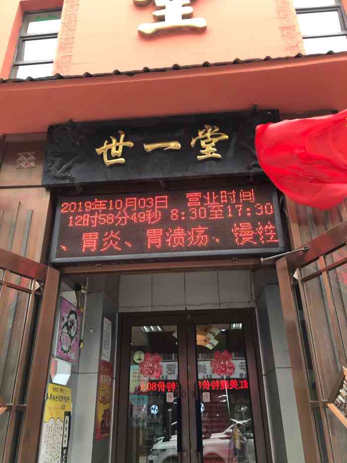 世一堂药店-"世一堂中药位于道里区中央大街西十道街,金.