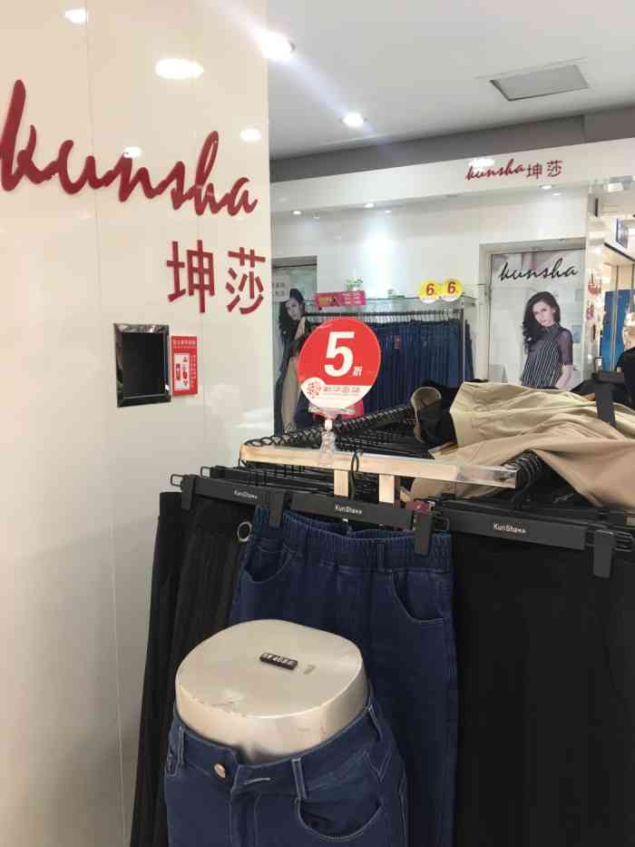 坤莎女裤(新华百货店)-"很不错,正好赶上38做活动,比