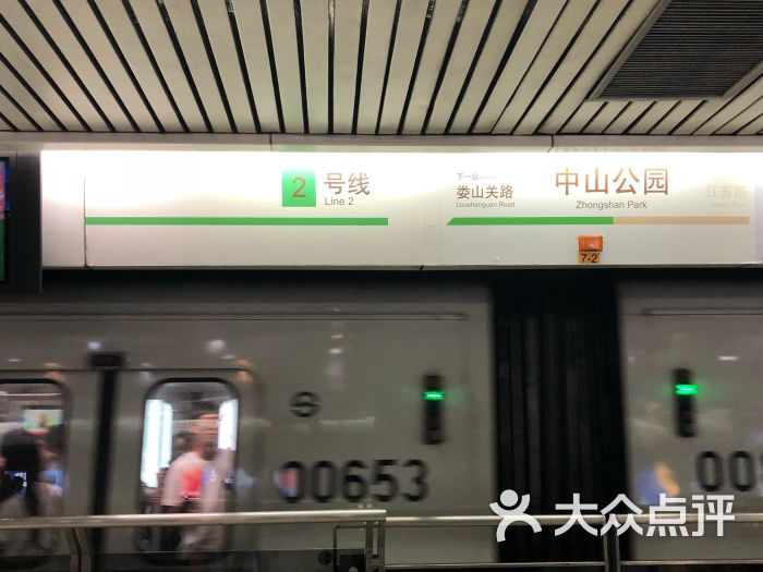 中山公园-地铁站图片 第4张