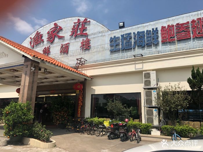 渔家庄海鲜酒楼(红旗中路店)门面图片 - 第3张