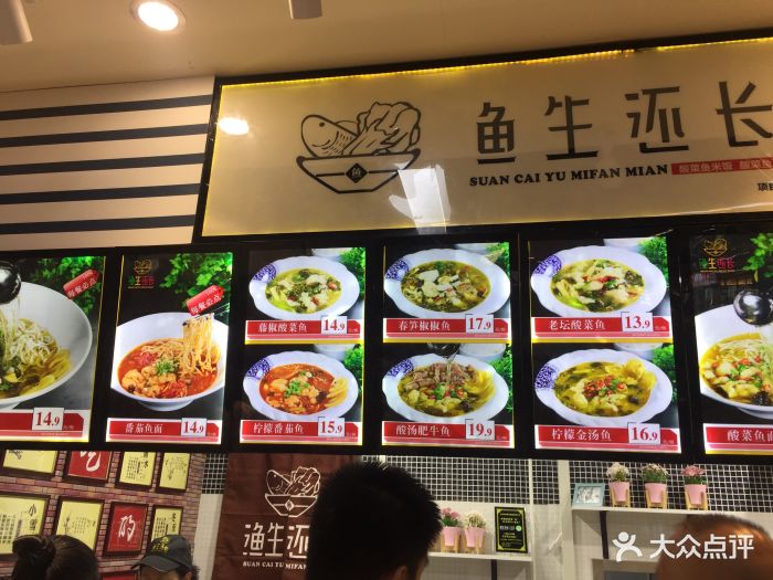 鱼老师酸菜鱼面米饭(佳兆业购物广场店)菜单图片 - 第12张