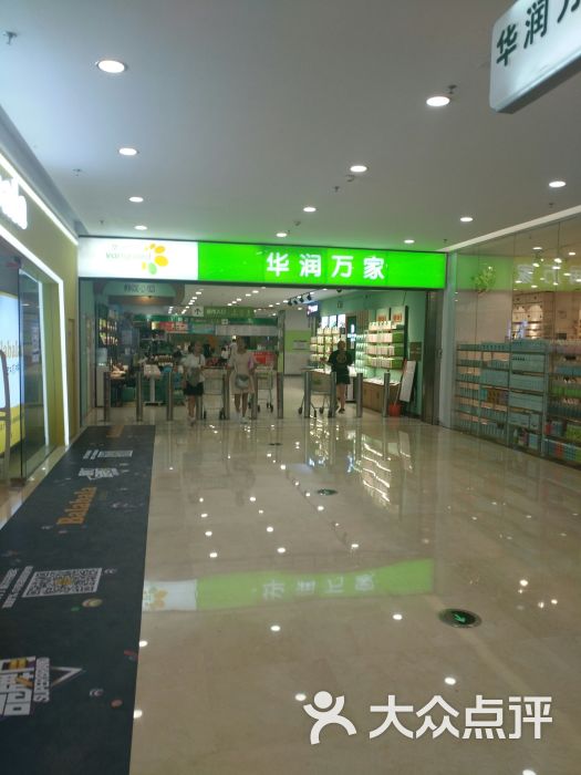 华润万家(万达广场店)图片 第1张