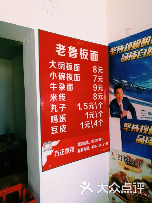 老鲁牛肉板面价格表图片 第2张