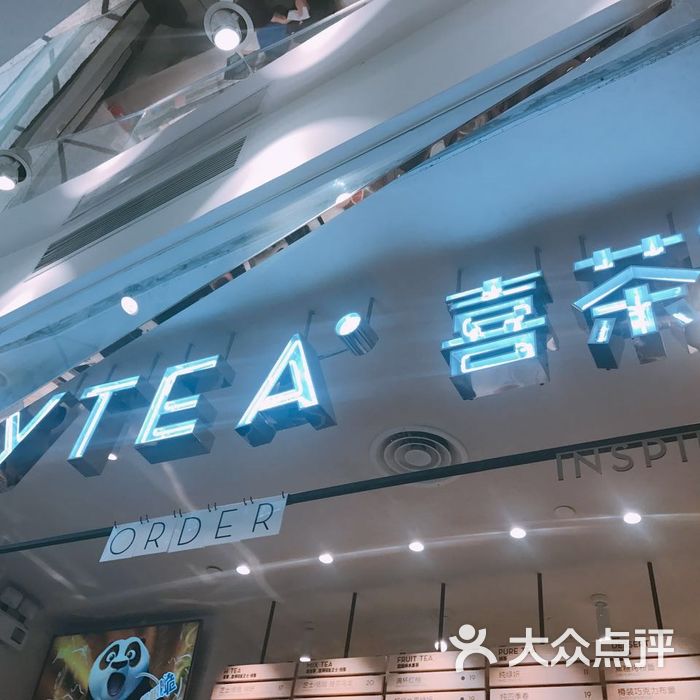喜茶  