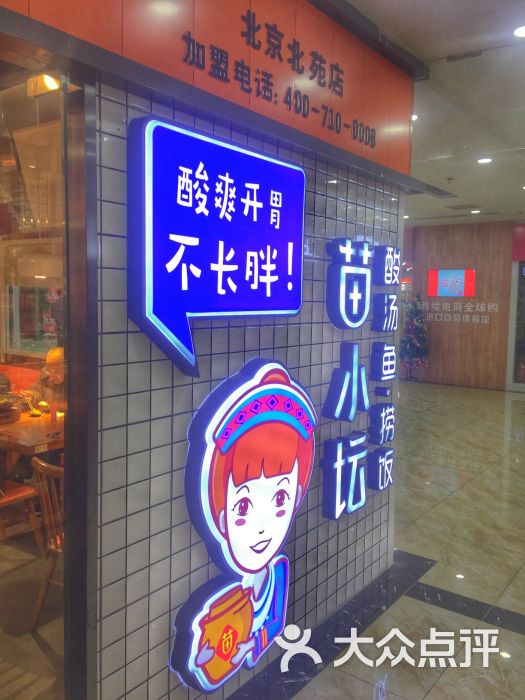 苗小坛酸汤鱼门面图片 第2张