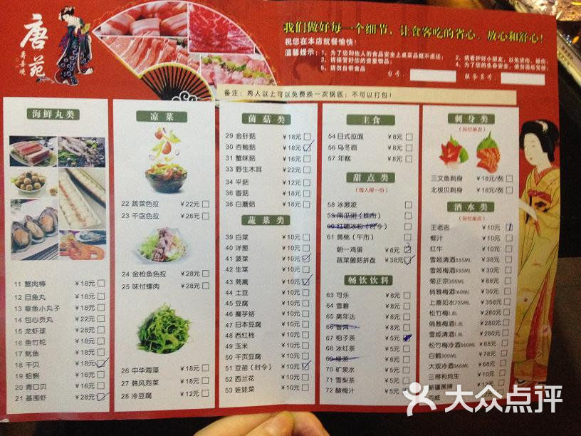 唐苑寿喜烧(冷锅串串)菜单图片 - 第346张