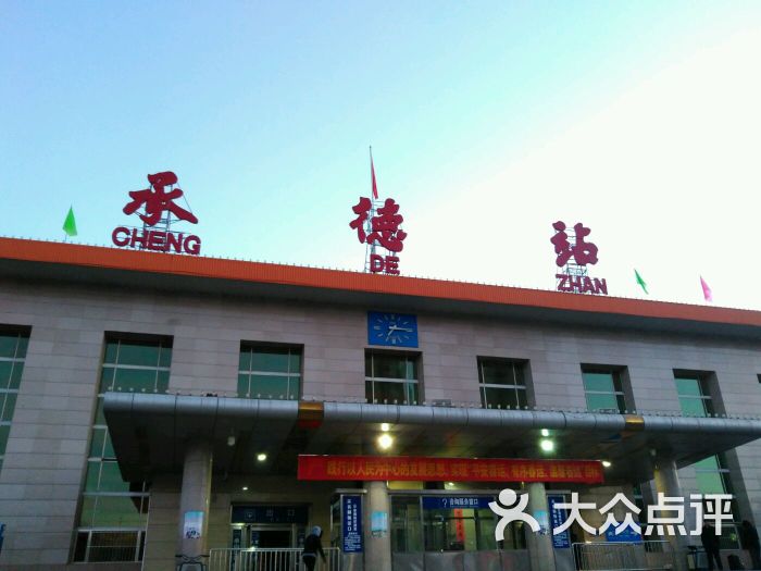 承德火车站图片 - 第3张