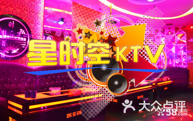 星时空量贩式ktv(布吉店)包厢图片 第68张