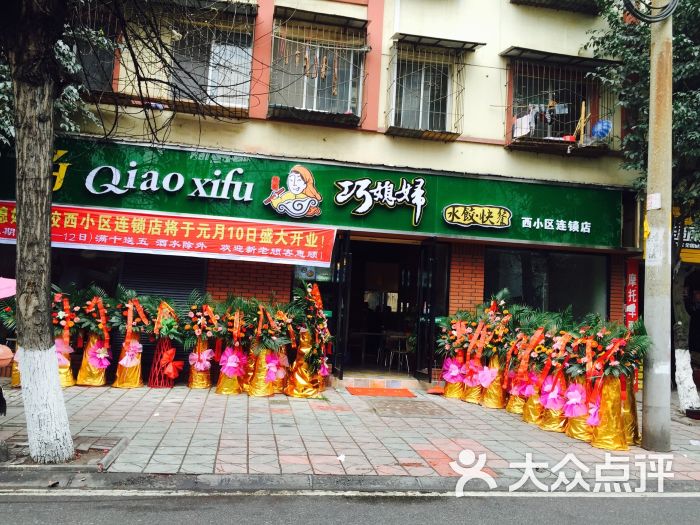 巧媳妇水饺图片 第31张