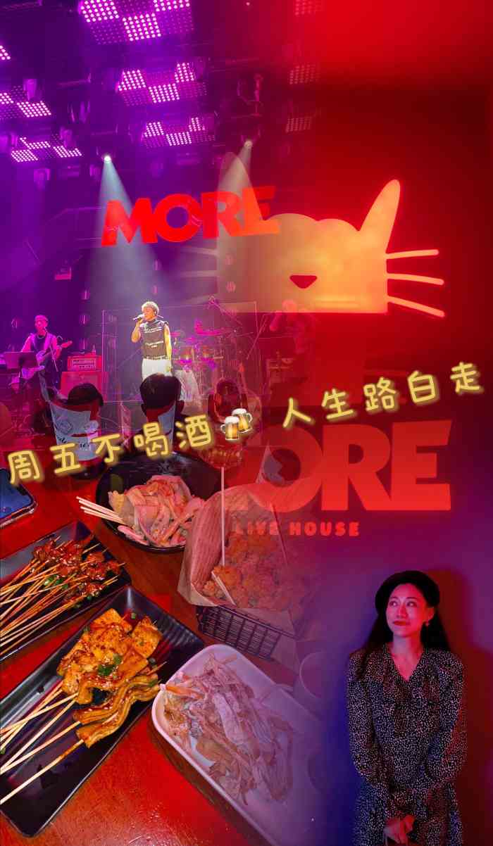 猫livehouse-"[薄荷]环境:年轻人不应该就是去这么火爆.