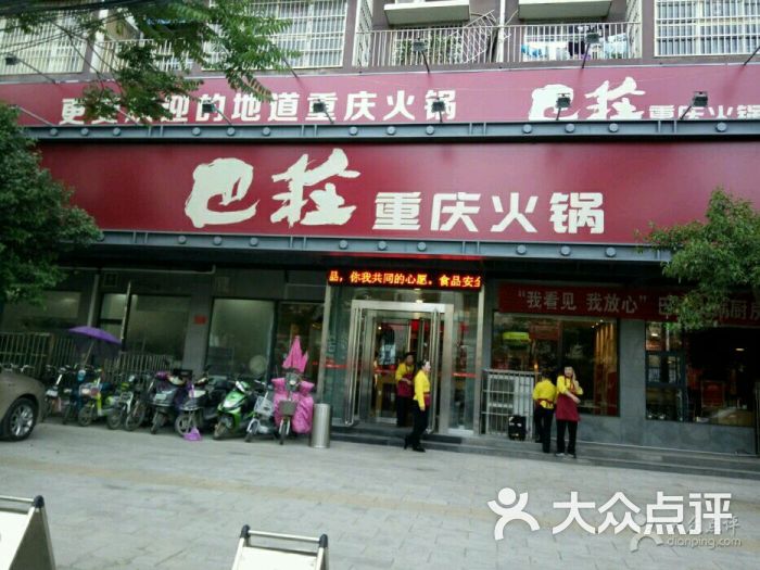 巴庄火锅图片 第5张