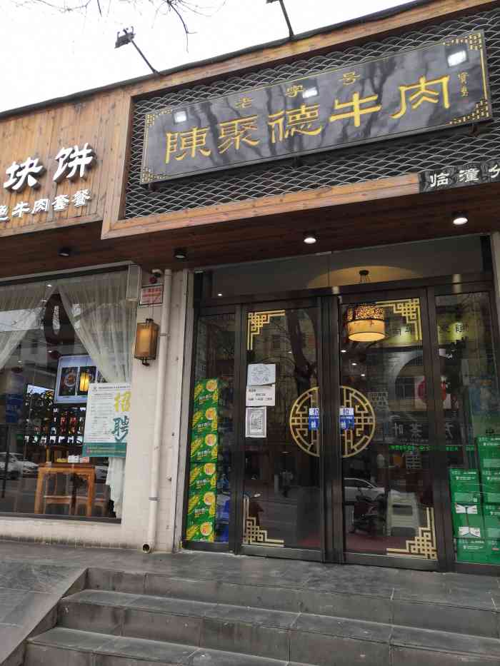 陈聚德牛肉馆(临潼店"阿里郎,阿里郎,阿里郎哟 只要阿.