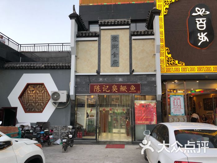 徽乡食府(西红门店)门面图片 - 第1张