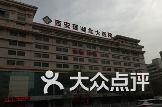 西安医院排名榜_西安西京医院图片(2)