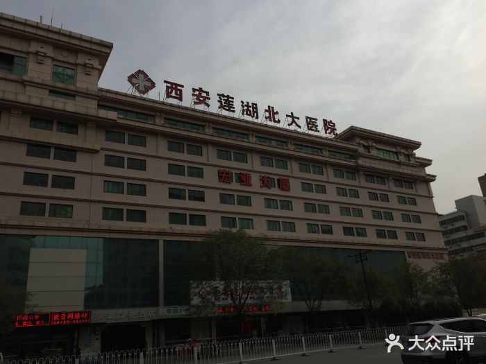 北大医院-门面图片-西安医疗健康-大众点评网