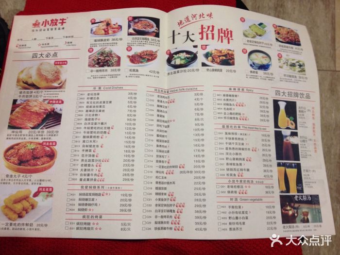 小放牛(新世纪店)--价目表-菜单图片-邯郸美食-大众