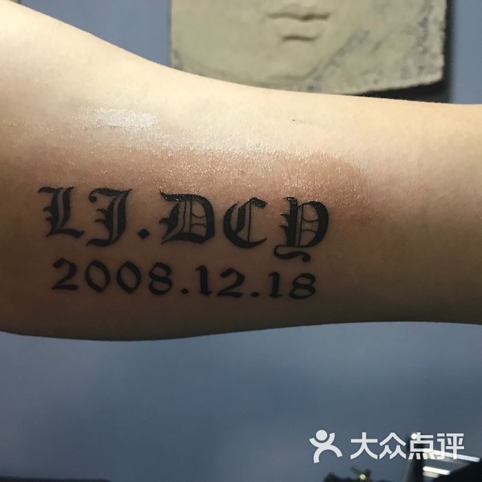 帝御纹身