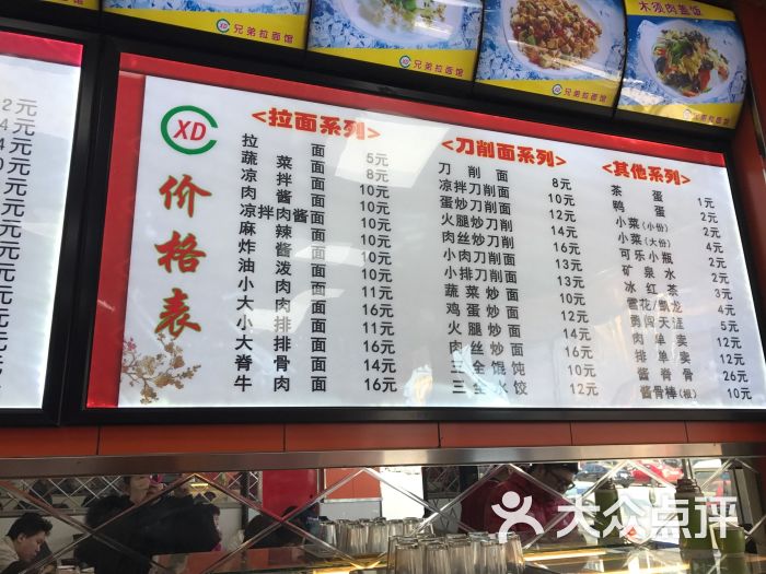 兄弟拉面馆(甘井子街店)菜单图片 - 第5张