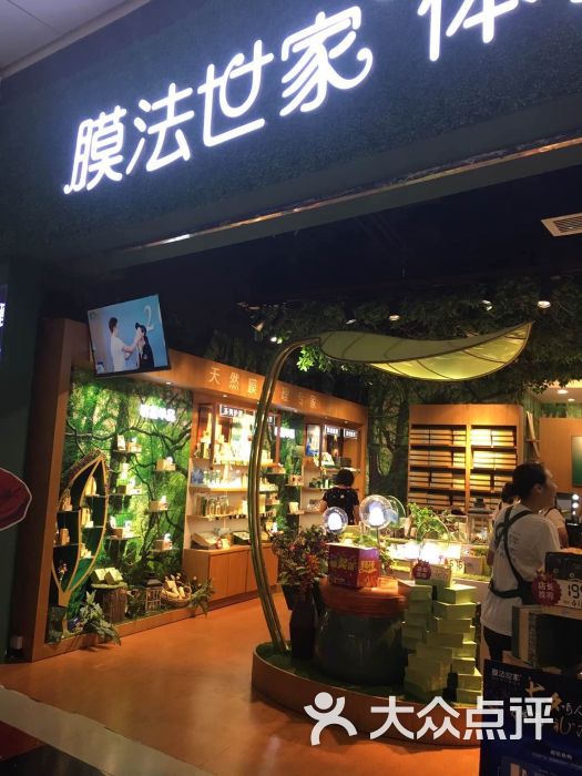 膜法世家体验店(西城都荟店)图片 第1张