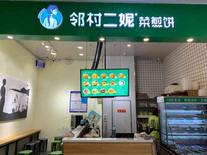 邻村二妮菜煎饼(石路天虹店)