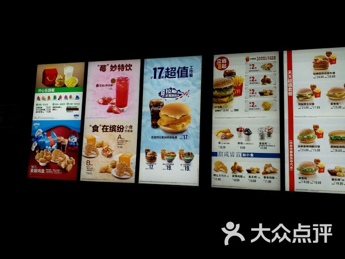 麦当劳(北湖路得来速店)-菜单-价目表-菜单图片-南宁