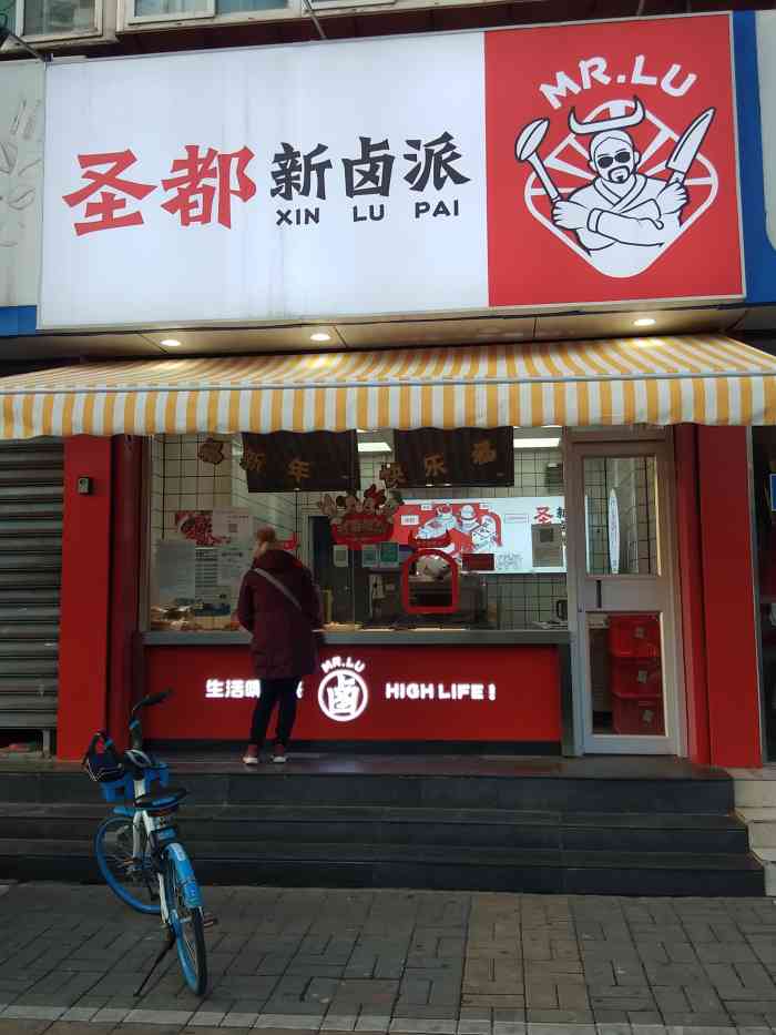 圣都爪掌柜(青后小区店)-"圣都新卤派好像是之前圣都.