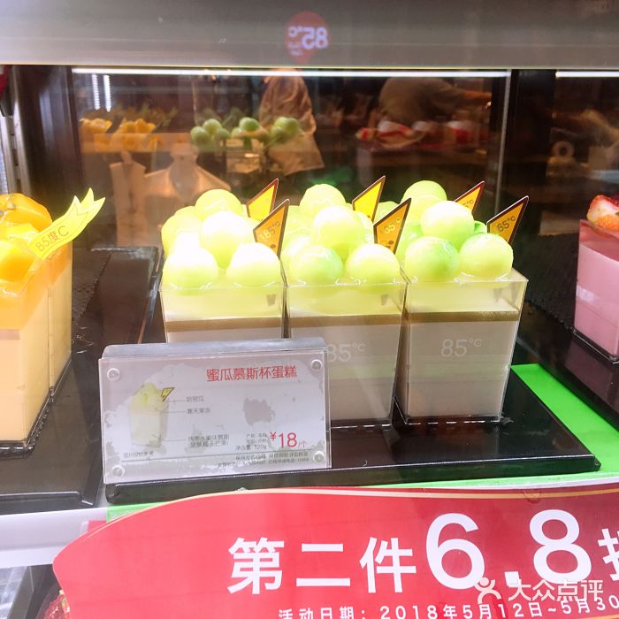 85度c(北京知春店)蜜瓜慕斯蛋糕图片