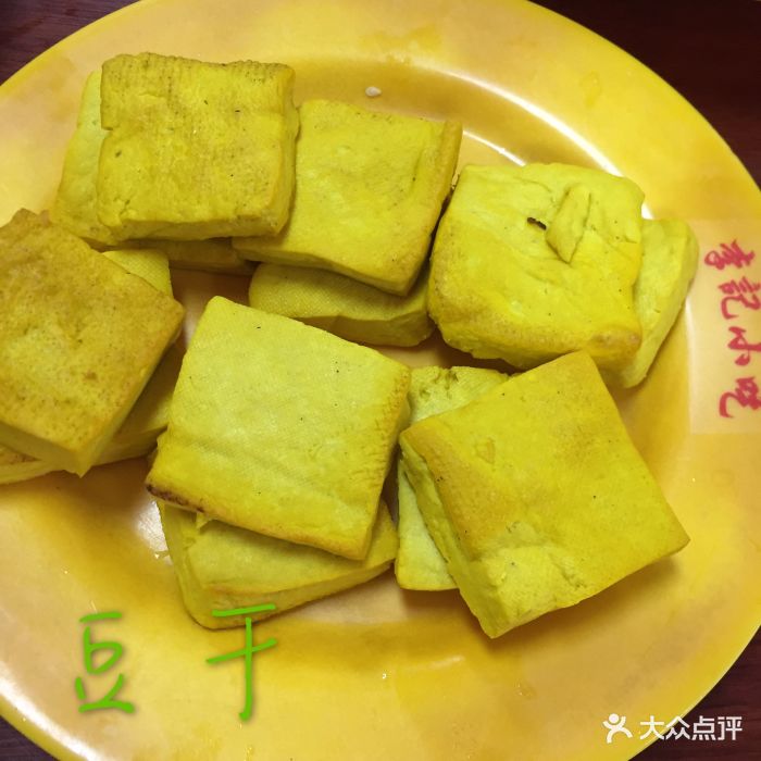 李记沙县小吃豆干图片