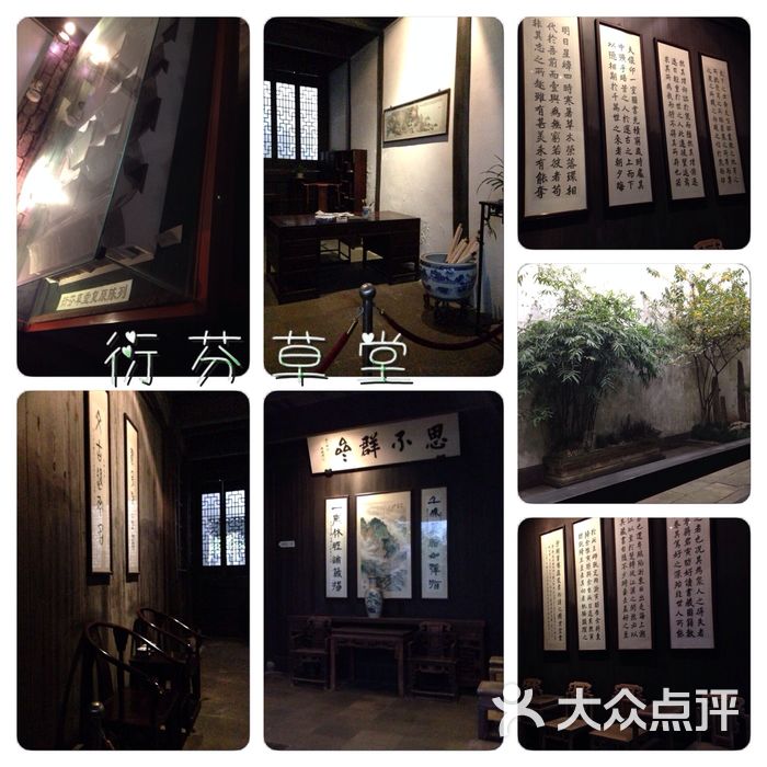 衍芬草堂
