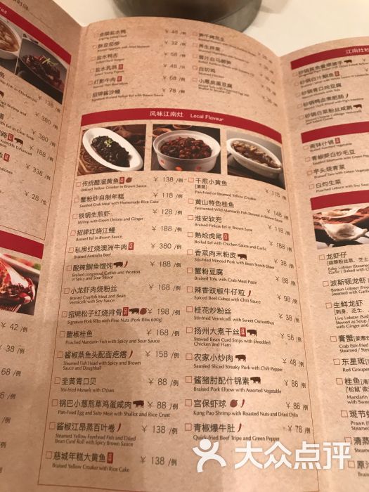 江南灶中餐厅(香格里拉大酒店)菜单图片 - 第17张