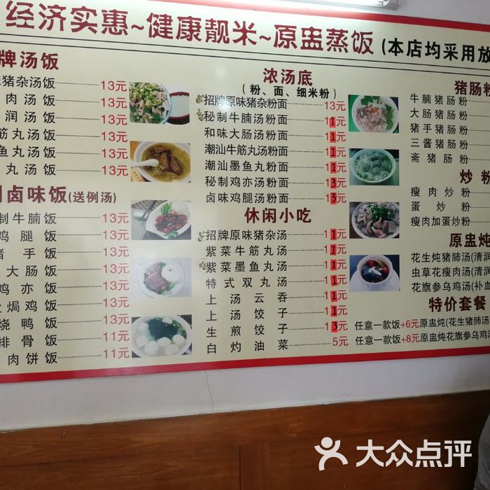妹记招牌原味猪杂汤饭