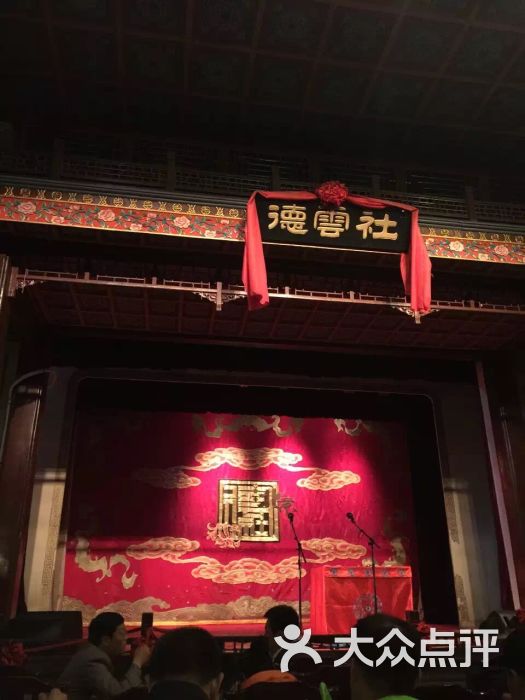 德云社(三里屯店)图片 - 第1460张