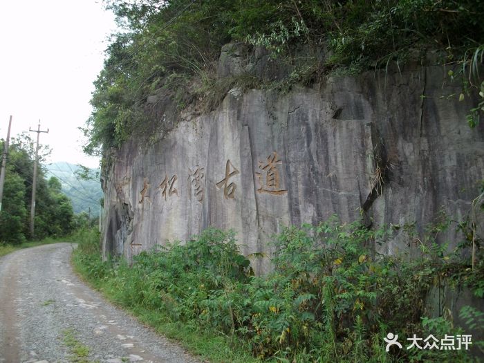 大松湾古道图片 - 第3张