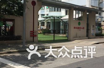 徐汇区幼儿园排名_徐汇区枫林幼儿园照片