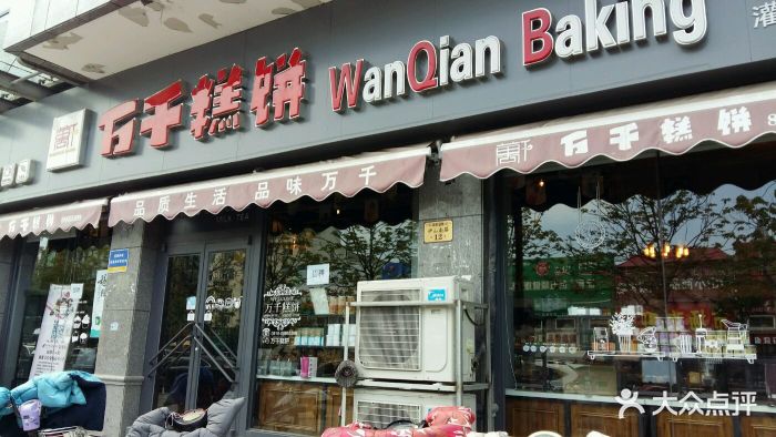 万千品质糕点-图片-连云港美食-大众点评网