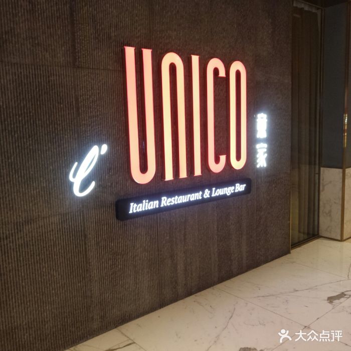 l"unico意家餐厅门面图片