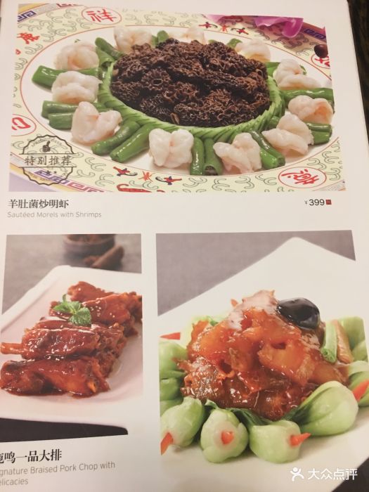 鹿鸣春饭店--价目表-菜单图片-沈阳美食-大众点评网