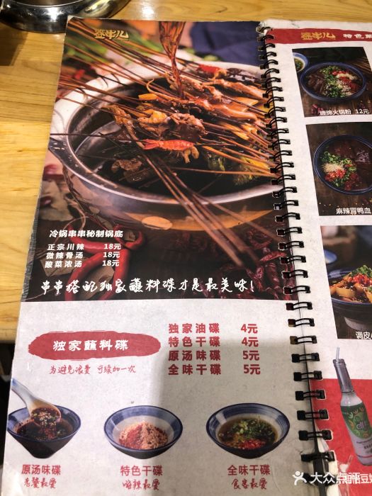 签串儿春熙路传统冷锅串串(贵阳路店)菜单图片