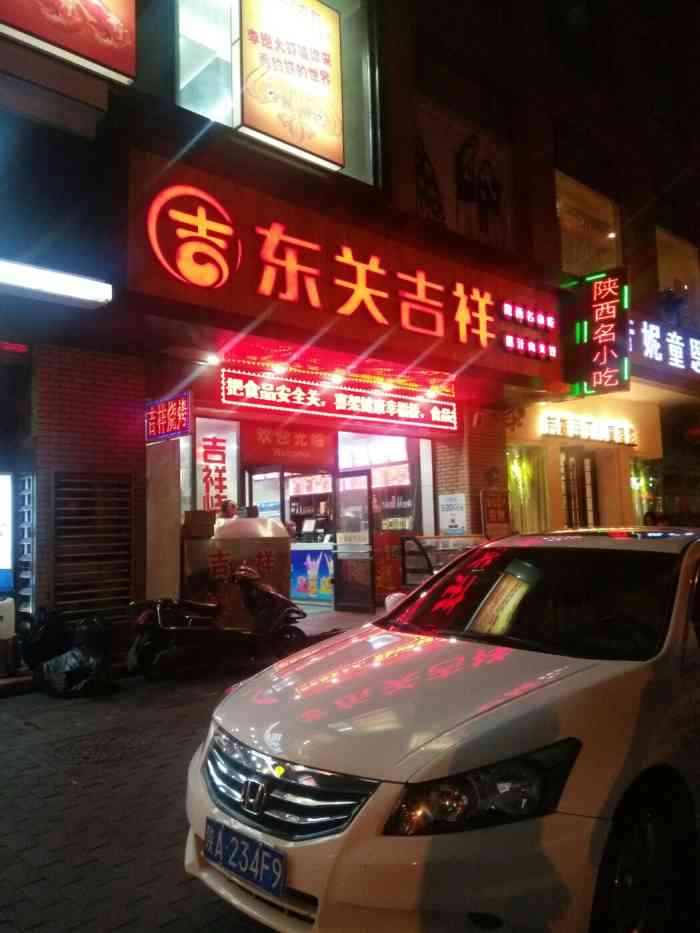 东关吉祥腊汁肉夹馍(碑林店)-"这家店的位置在开元店