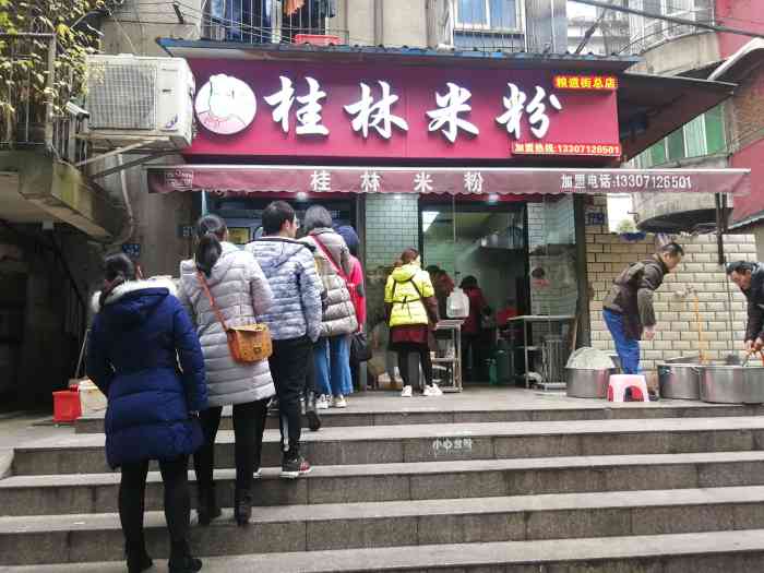 覃肥叔桂林米粉-"粮道街这家桂林米粉店是十几年的子