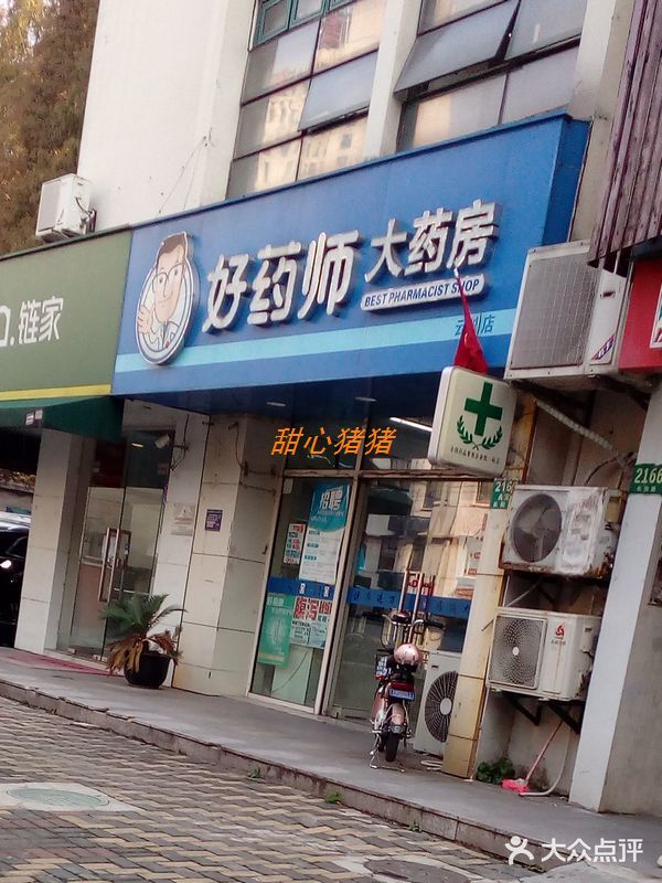 好药师大药房(云波店)图片