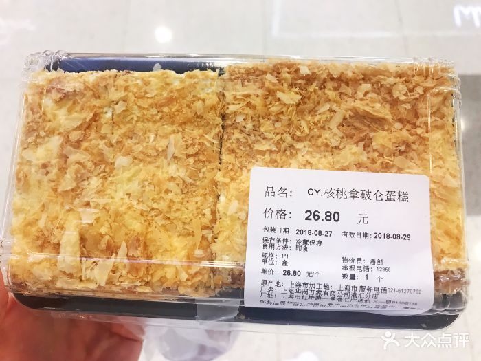 ole"精品超市(港汇恒隆广场店)核桃拿破仑蛋糕图片 - 第75张