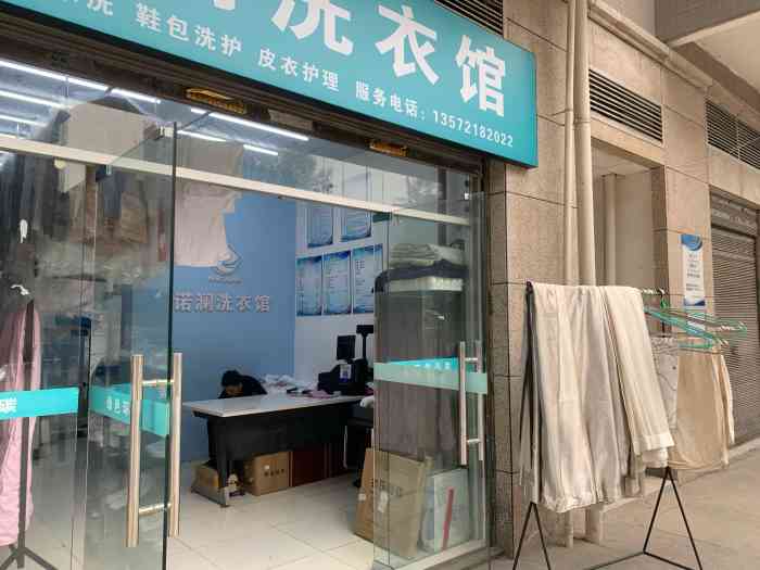 诺澜洗衣馆-"洗一件医用白大褂25元,很划算啦!而且."-大众点评移动版