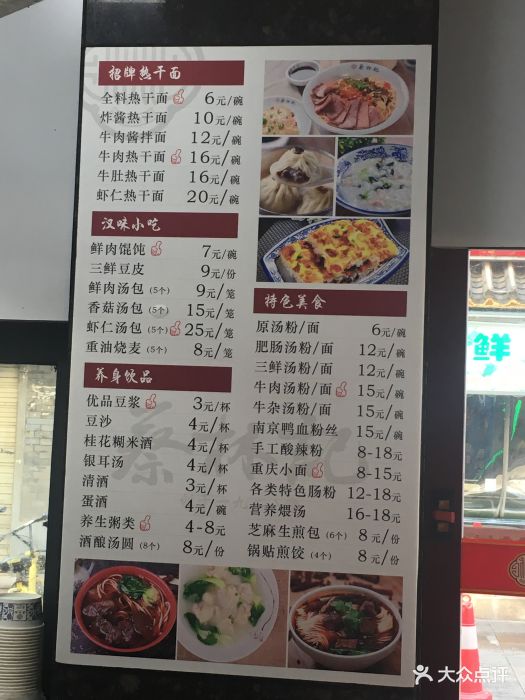 蔡林记(户部巷店-价目表-菜单图片-武汉美食-大众点评网